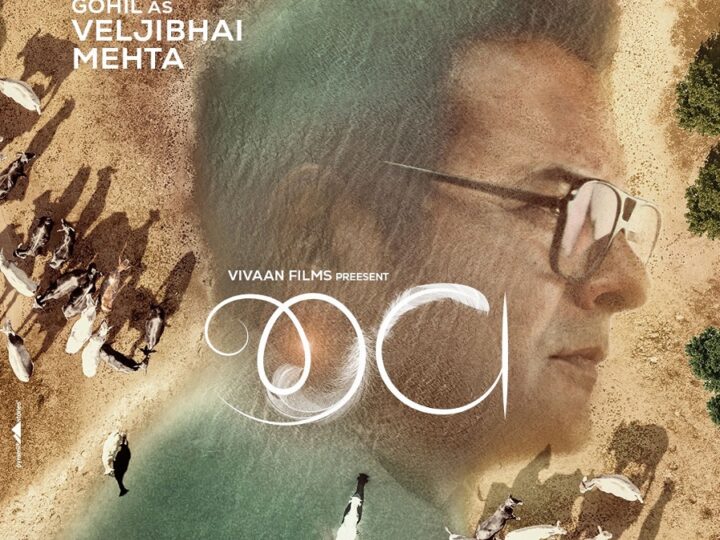 करुणाऔरमानवताकीकहानीदिखानेवालीफिल्म‘जीव’कामोशनपोस्टरलॉन्च, 21 नवंबरकोहोगीसिनेमाघरोंमेंरिलीज़