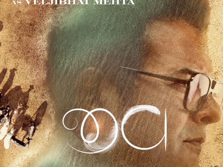 गुजराती फिल्म ‘जीव’ 12 दिसंबर को होगी रिलीज़