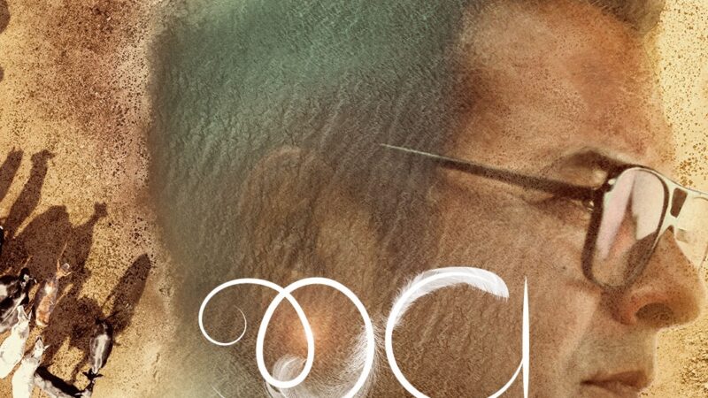 गुजराती फिल्म ‘जीव’ 12 दिसंबर को होगी रिलीज़