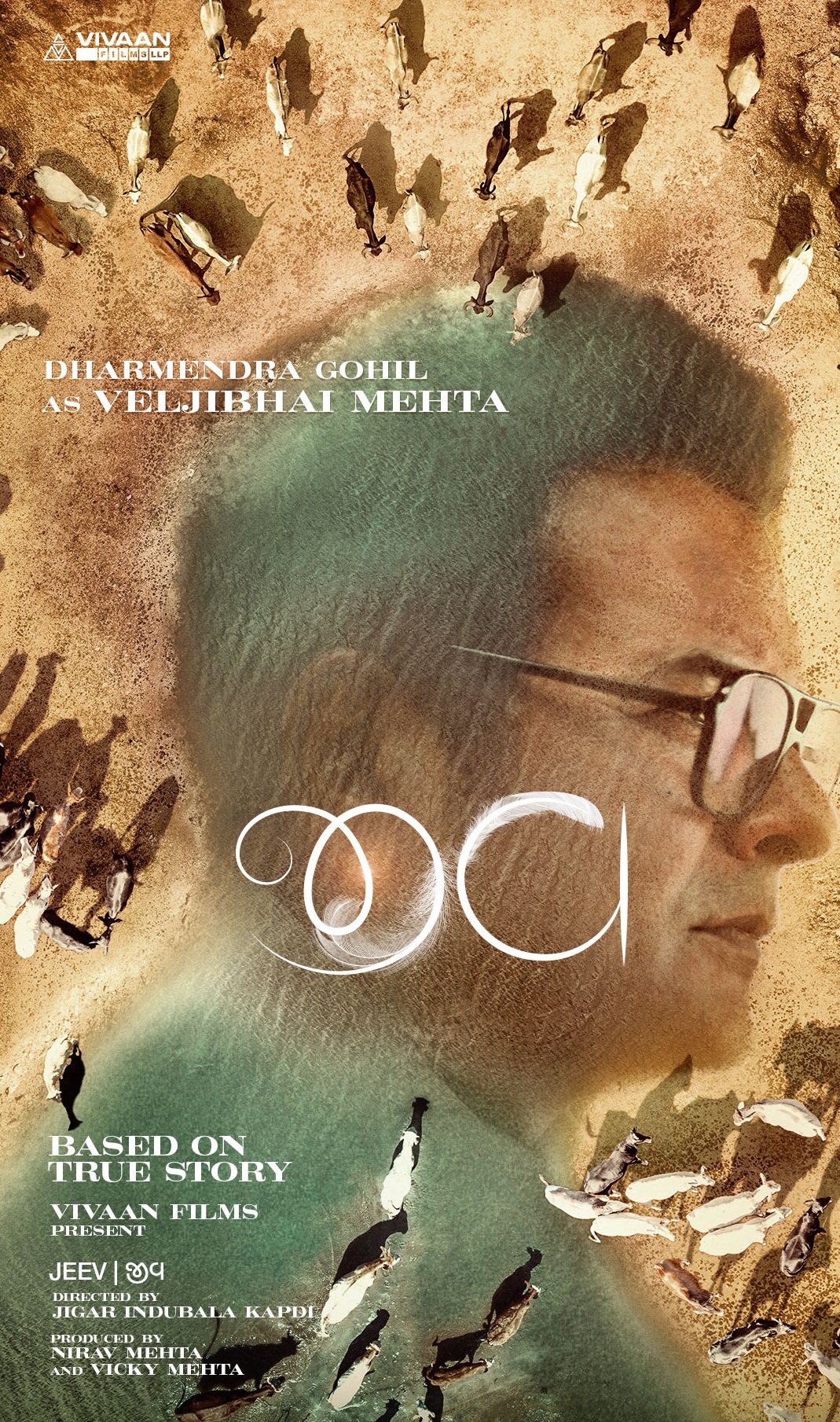 गुजराती फिल्म ‘जीव’ 12 दिसंबर को होगी रिलीज़