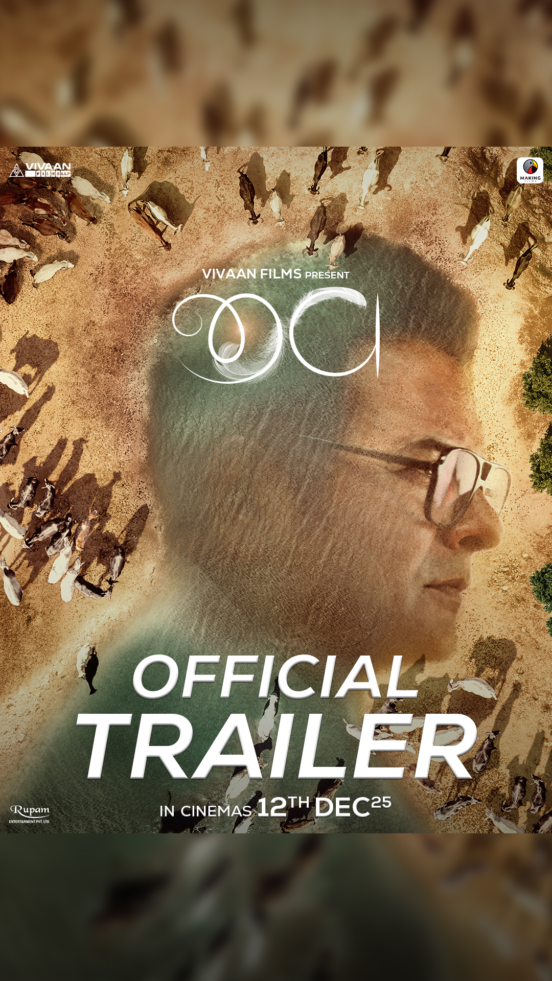 गुजराती फिल्म ‘जीव’ का ट्रेलर लॉन्च : मानवता और जीवदया पर आधारित हृदयस्पर्शी कहानी की झलक