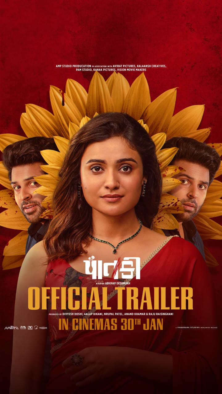 गुजराती सिनेमा में सस्पेंस का नया अध्याय: श्रद्धा डांगर और गौरव पासवाला स्टारर फिल्म ‘पातकी’ का दमदार ट्रेलर लॉन्च