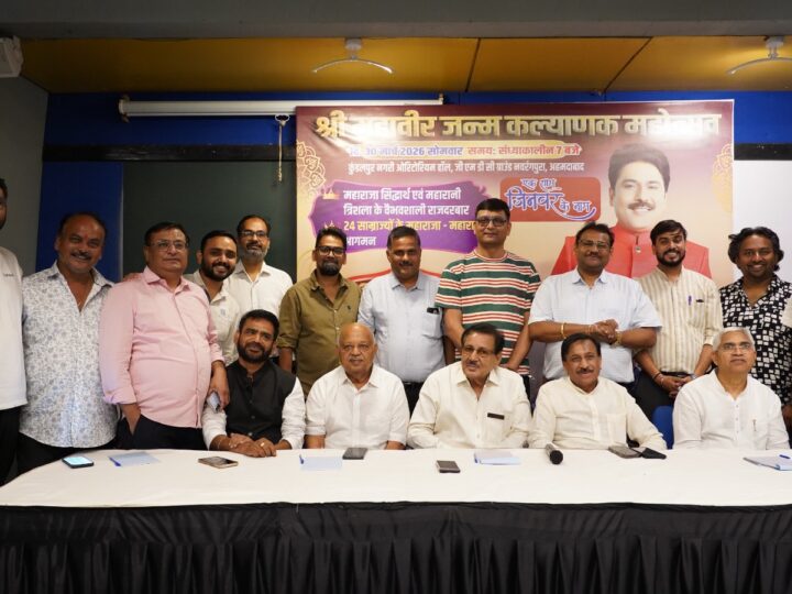 अहमदाबाद में 30 मार्च को ‘श्री महावीर जन्म कल्याणक महोत्सव’ और भव्य कवि सम्मेलन का आयोजन