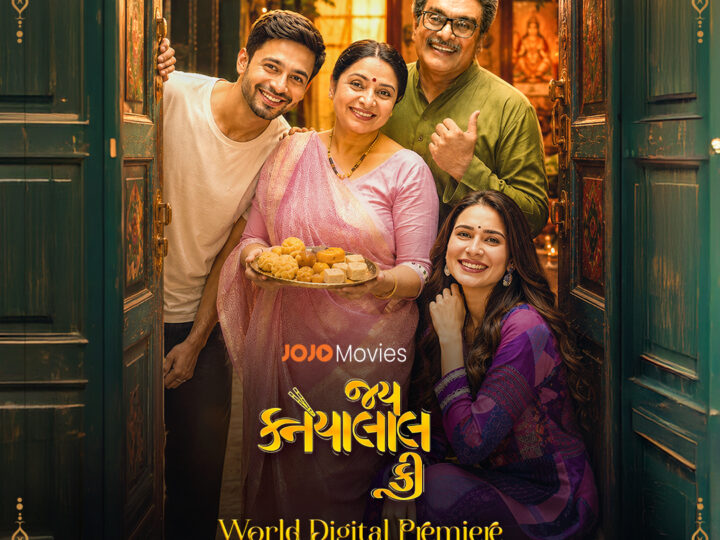 गुजराती सिनेमा की ब्लॉकबस्टर पारिवारिक फिल्म ‘जय कन्हैयालाल की’ 11 जून से ‘JOJO ऐप’ ओटीटी प्लेटफॉर्म पर मचाएगी धूम