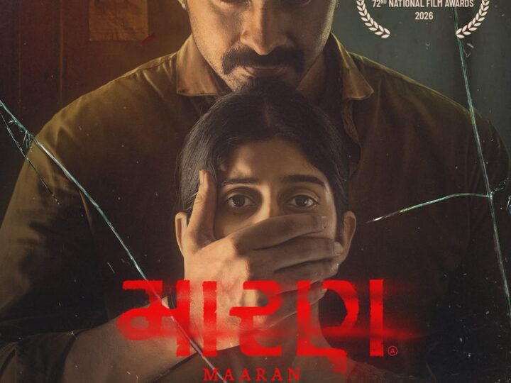 नेशनल अवॉर्ड विजेता अद्भुत गुजराती फिल्म ‘मारण’ का ट्रेलर लॉन्च : 31 जुलाई को सिनेमाघरों में होगी रिलीज