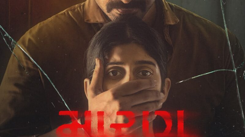 नेशनल अवॉर्ड विजेता अद्भुत गुजराती फिल्म ‘मारण’ का ट्रेलर लॉन्च : 31 जुलाई को सिनेमाघरों में होगी रिलीज