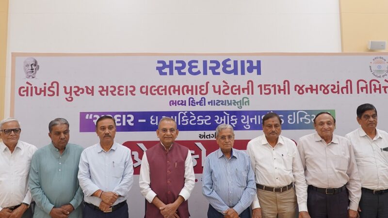 सरदारधाम द्वारा सरदार वल्लभभाई पटेल की 151वीं जयंती के अवसर पर भव्य हिन्दी नाट्य प्रस्तुति “सरदार – द आर्किटेक्ट ऑफ यूनाइटेड इंडिया” का आयोजन